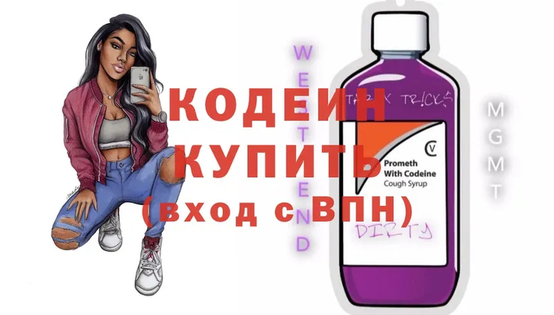 Кодеиновый сироп Lean напиток Lean (лин)  купить наркотики цена  omg ТОР  Дзержинский 